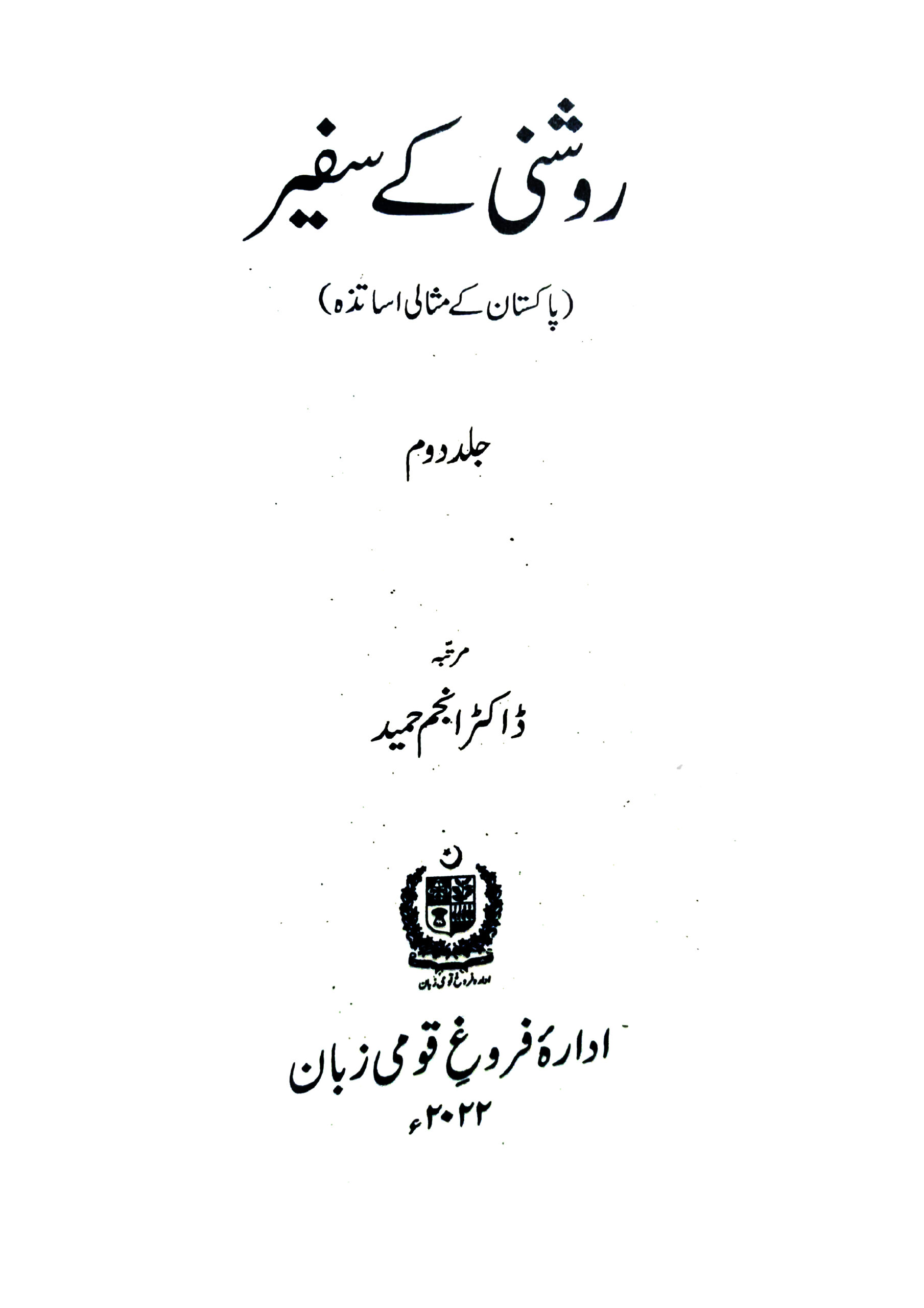 Sir Ataullah_page-0001