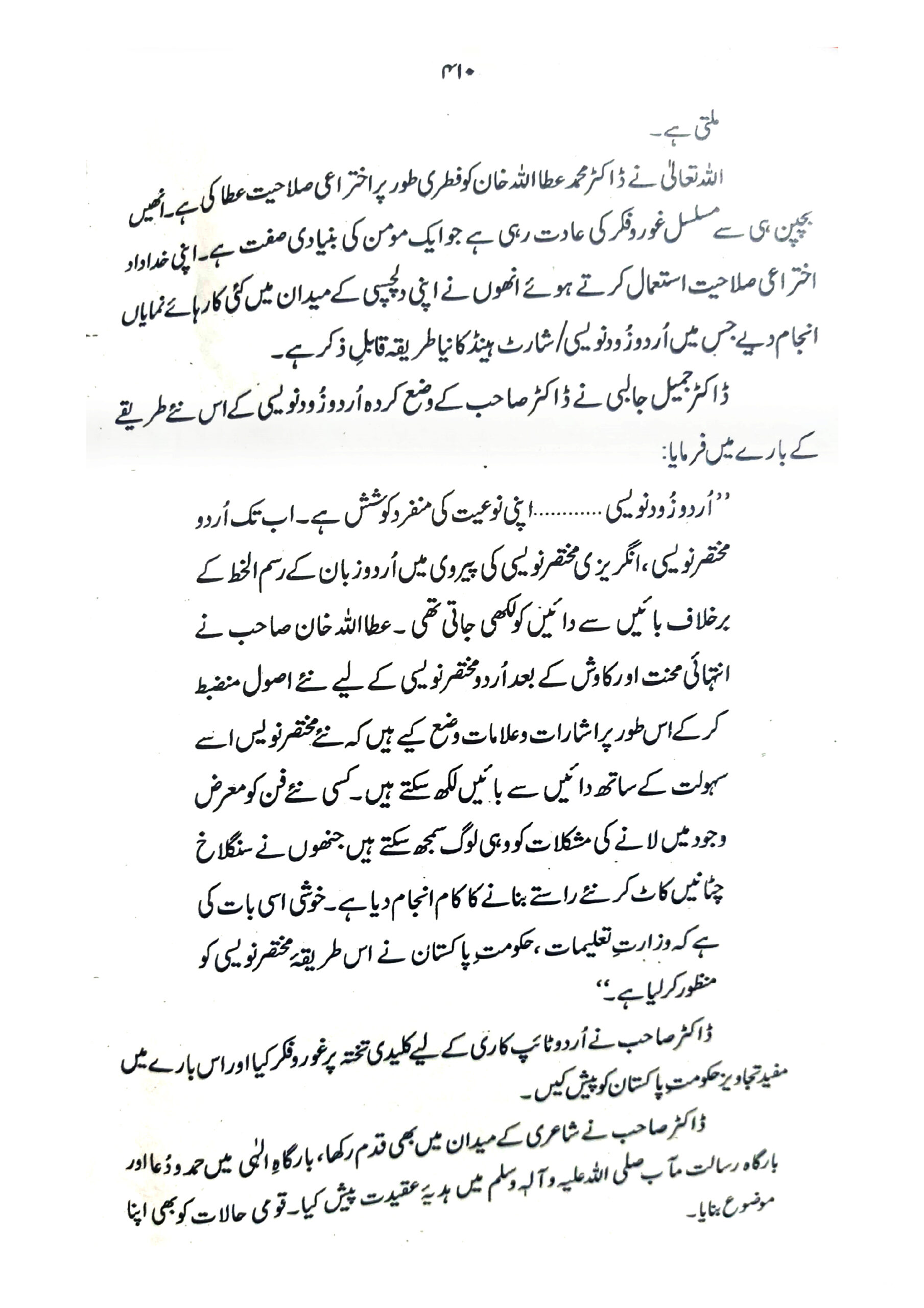 Sir Ataullah_page-0009