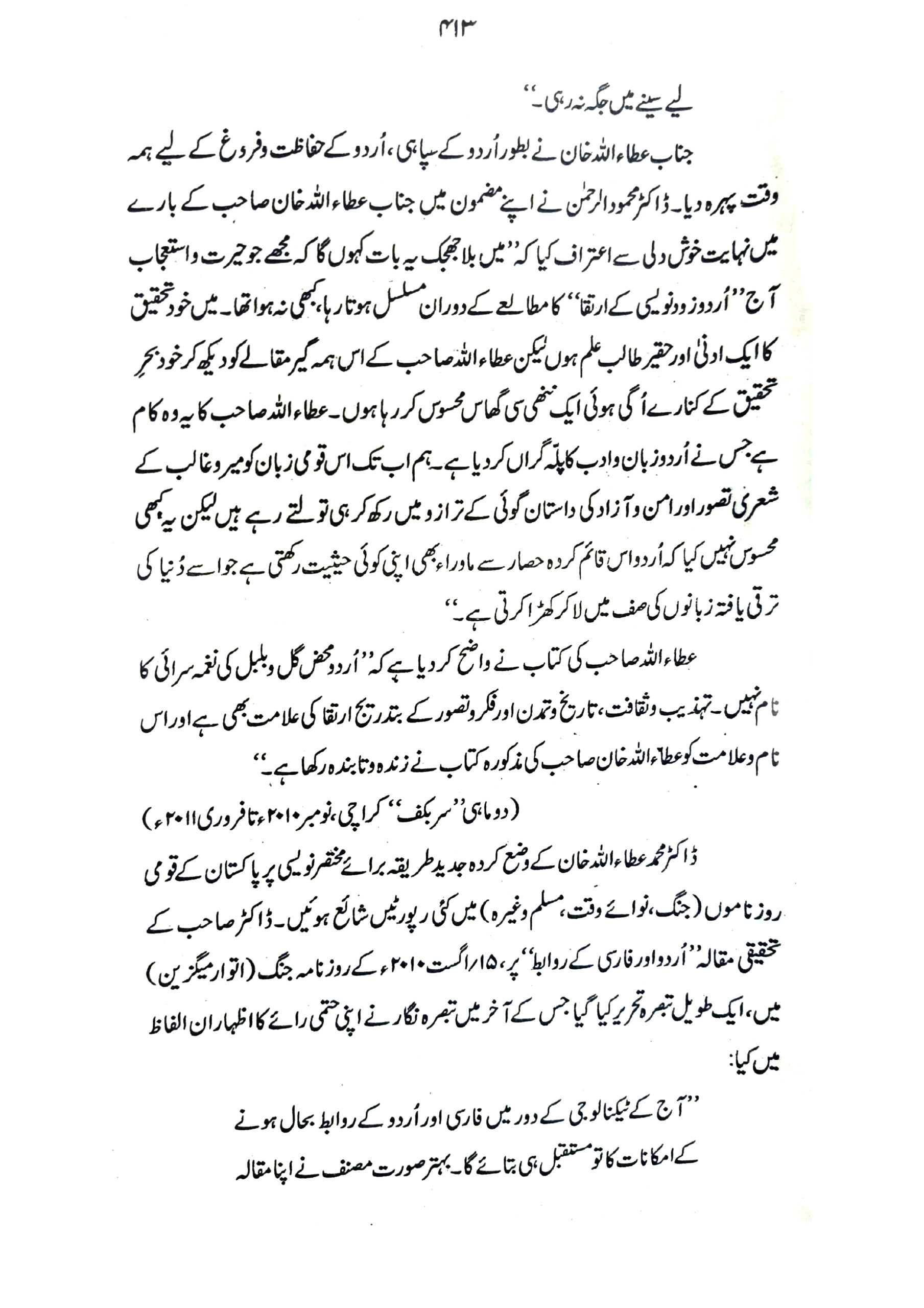 Sir Ataullah_page-0012